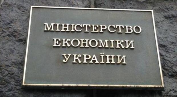 Министерство экономического развития и торговли Украины (МЭРТ)