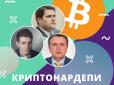 Українські криптомільйонери: Скільки нардепів тримають свої збереження у твердій криптовалюті
