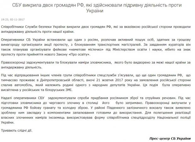 Скріншот офіційної заяви / ssu.gov.ua