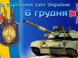 Сьогодні в Україні святкується День Збройних сил
