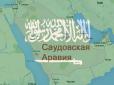 Вибух в Ер-Ріяді: У королівський палац в Саудівській Аравії запустили балістичну ракету