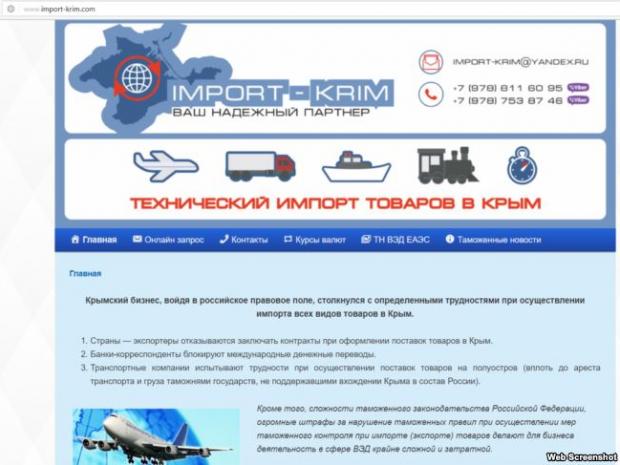 На сайті наголошують, що надають послуги «легального» імпорту до Криму