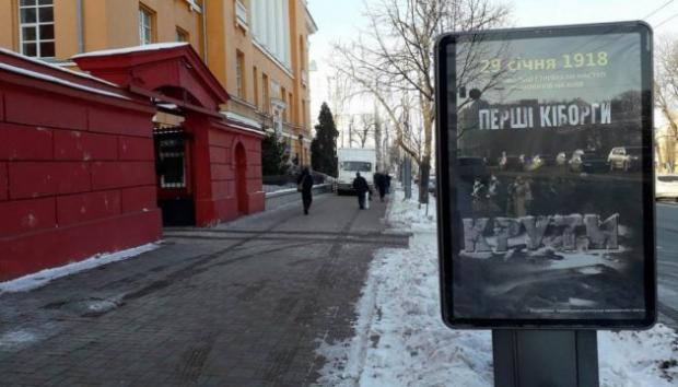 У Києві з'явилися сіті-лайти до 100-річчя бою під Крутами 