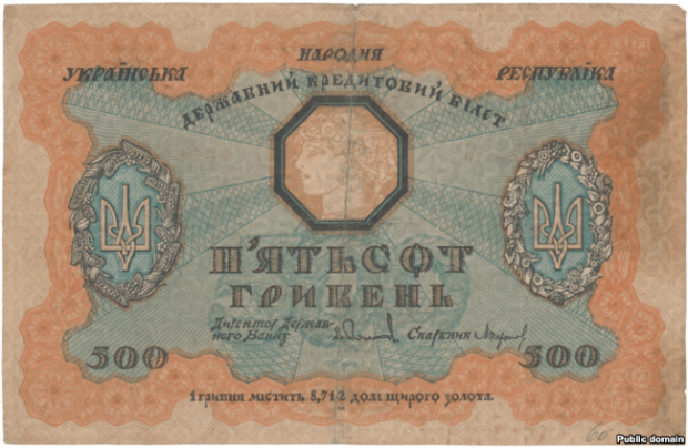 500 гривень. Банкнота 1918 року