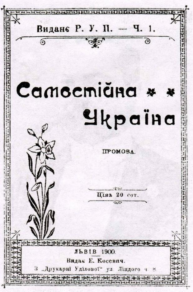 Обкладинка першого видання “Самостійної України” (Львів, 1900). Фото надане автором