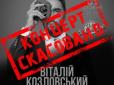 Віталік, давай на Ростов чи Москву: У Києві таки скасували концерт Віталія Козловського