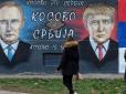 У чому Путін переконав Трампа у Гельсінкі, або Чим може закінчитися угода Сербії та Косова про обмін територіями