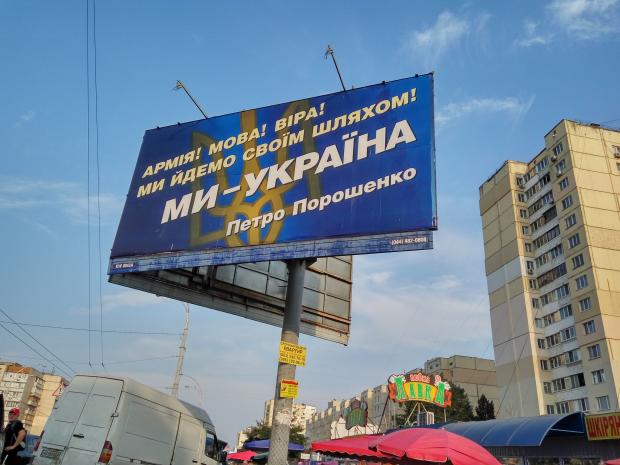 Три рекламных месседжа Порошенко: армия, язык, вера