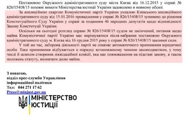 Ответ министерства юстиции на запрос  "Украинской правды"