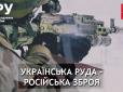 Війна, кажете? Як бізнесмени в Україні допомагають РФ виробляти небезпечну зброю, - розслідування (відео)