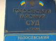 У Києві із зали суду втік небезпечний злочинець (фото)