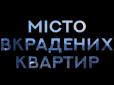 Аферисти в погонах: Як поліція допомагає відбирати квартири та кришує шахраїв (фото, відео)