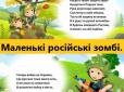 А українцям кажуть, що мова не має значення: Книжка для маленьких росіян обурила мережу