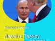 В Україні вигадали, як руками невгамовного Трампа видрати ОРДЛО у Москви