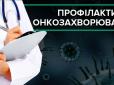 Поради онколога: Як не захворіти на рак