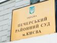 Печерський суд здивував: Офіс генпрокурора зобов'язали відкрити ще одну справу щодо 