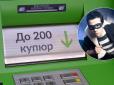 Достатньо один раз вставити карту: Шахраї навчилися обманювати банкомати