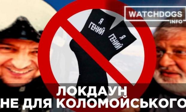 Коломойському – усе, українцям – локдаун: як уряд і Зеленський рятують скандального олігарха – Watchdogs