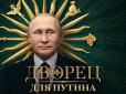 Росія проти Ху*ла: Дев’ять ударів по Кремлю, або Найрезонансніші розслідування команди Олексія Навального (фото, відео)