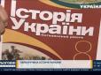 Українці описуються ніби дикі племена: У підручнику з історії України для школярів знайшли пропаганду 