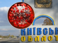 Ситуація стрімко погіршується: У Київській області введуть суворий карантин