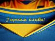 Відтепер не тільки збірна: Клуби УПЛ мають нанести на форму гасла 