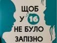 Хлопчикам потрібні 