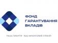 200 000 давно замало: Рада готується в рази збільшити сума гарантованого відшкодування банківських вкладів фізосіб