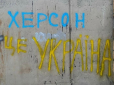 Злякалися ЗСУ з партизанами: У Херсоні різко 