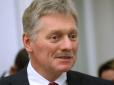 У Кремлі знову заговорили про ціль війни проти України: Пєсков зізнався, що 