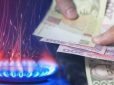 Тариф на газ з 1 січня: У 