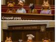 Хроніка політичного розпаду