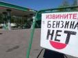 Втрата основного столичного НПЗ вже дає взнаки: У Підмосков'ї виник дефіцит бензину та утворилися черги на АЗС